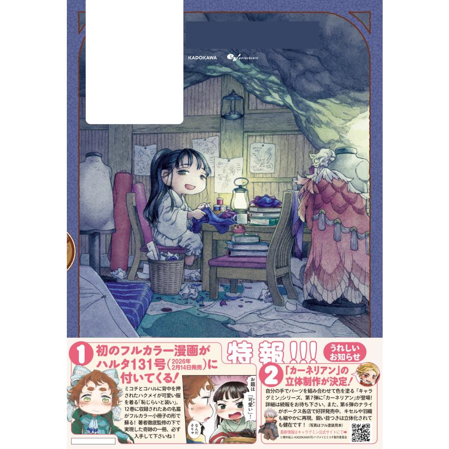 樫木祐人 ハクメイとミコチ 14巻 (14) COMIC : タワーレコード Yahoo