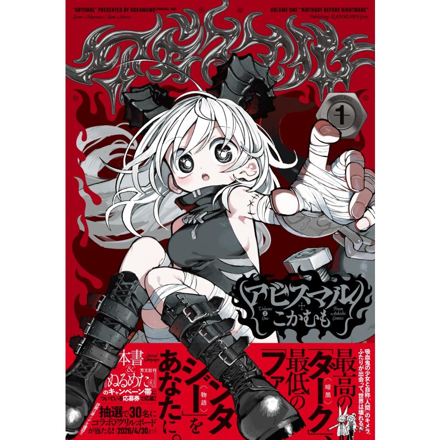 こかむも アビスマル 1 COMIC : タワーレコード Yahoo!店 - 通販