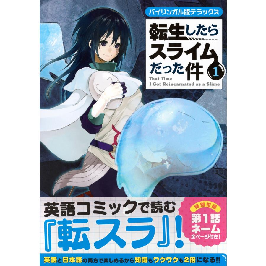 伏瀬 バイリンガル版デラックス 転生したらスライムだった件 1 Book |  | 01
