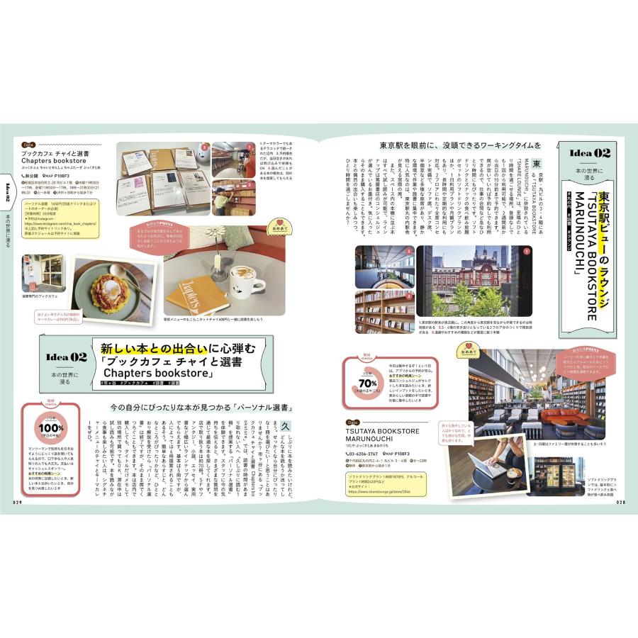 JTBパブリッシング おひとり東京ガイド Mook |  | 04