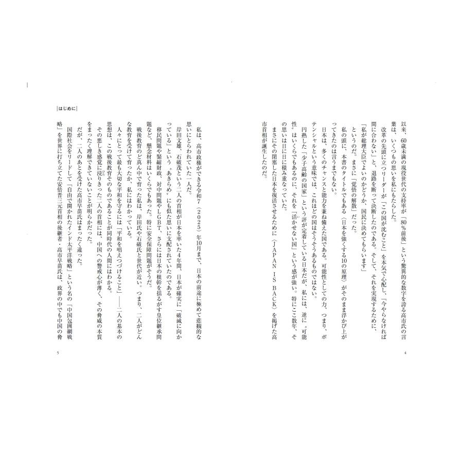 門田隆将 日本を強くする10の原理 Book |  | 03