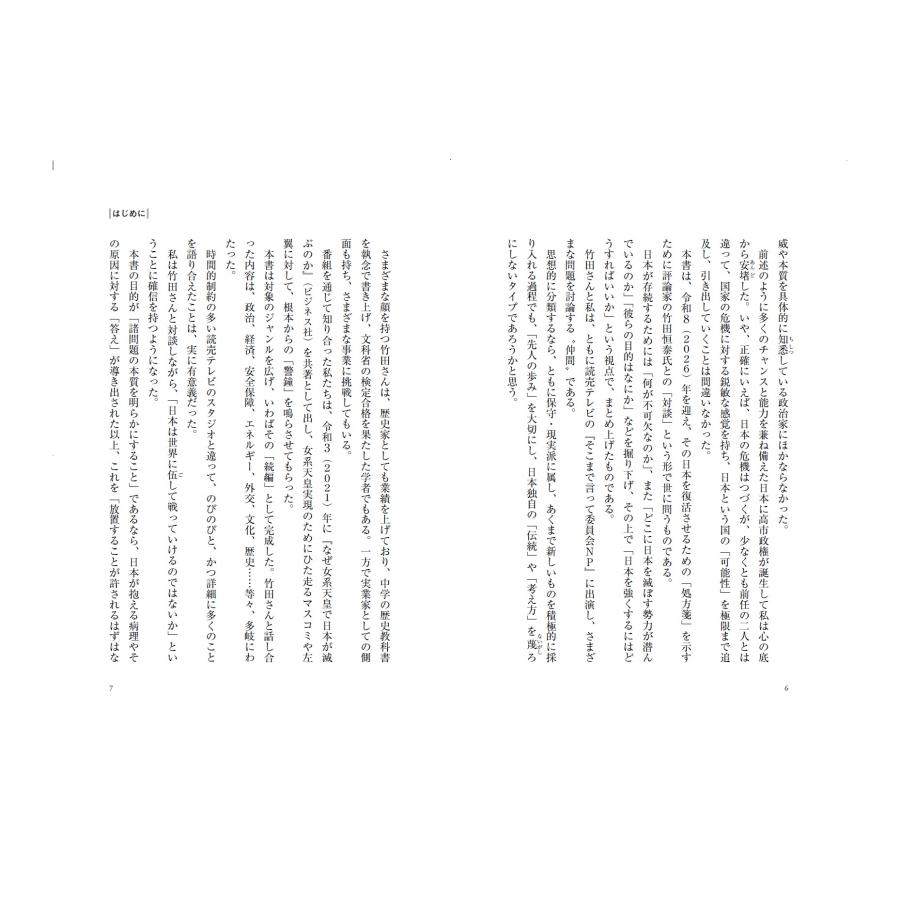 門田隆将 日本を強くする10の原理 Book |  | 04