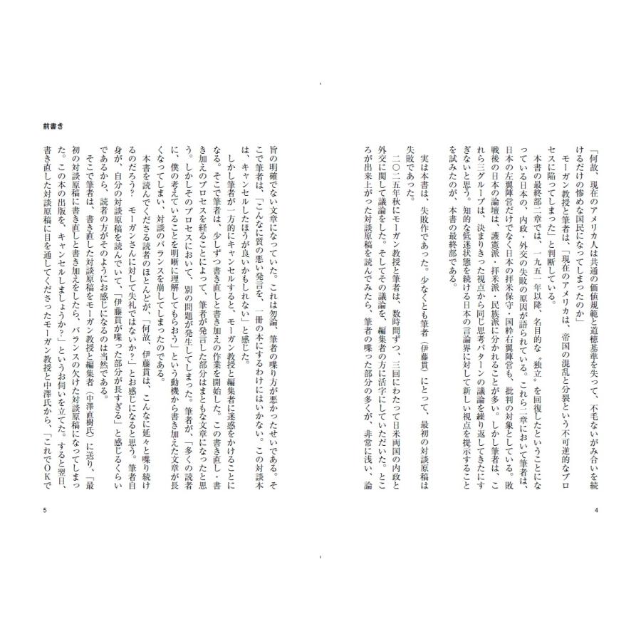 伊藤貫 アメリカ帝国の衰亡と日本の窮地 Book |  | 03