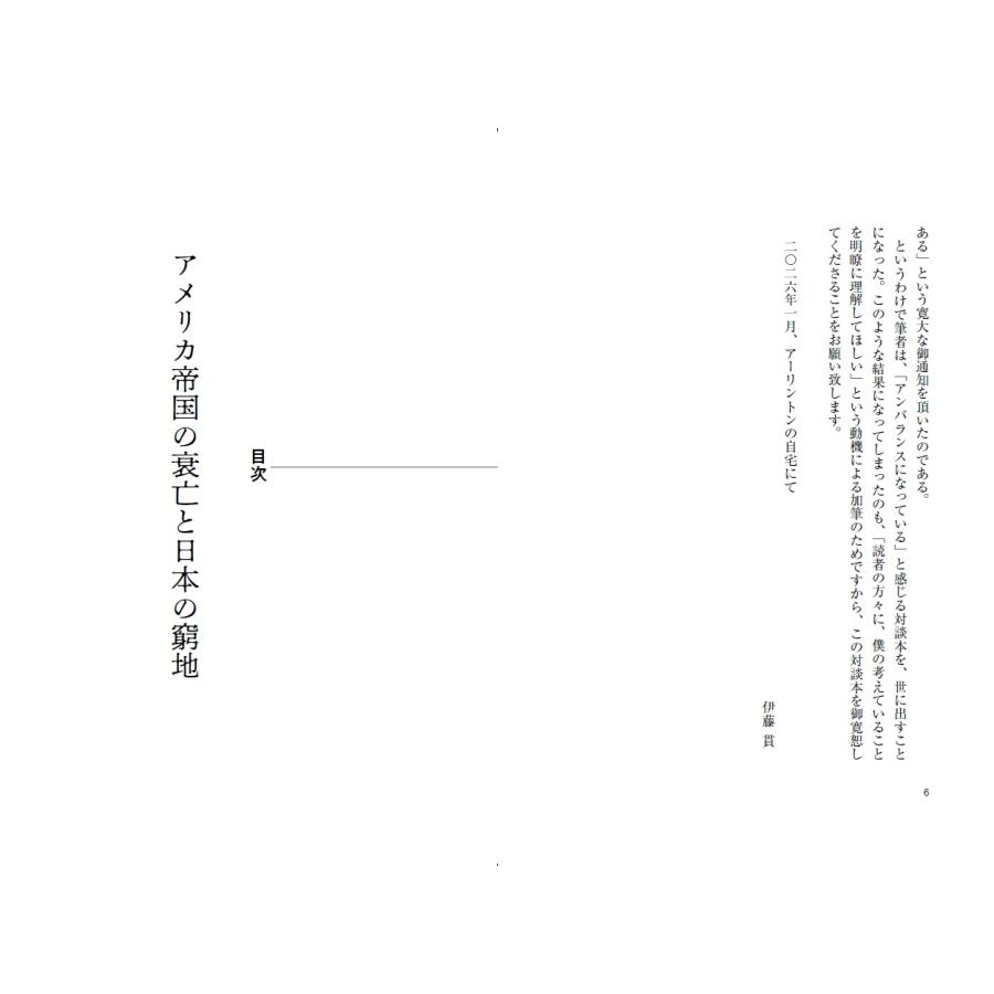 伊藤貫 アメリカ帝国の衰亡と日本の窮地 Book |  | 04