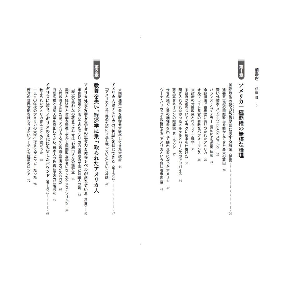 伊藤貫 アメリカ帝国の衰亡と日本の窮地 Book |  | 05