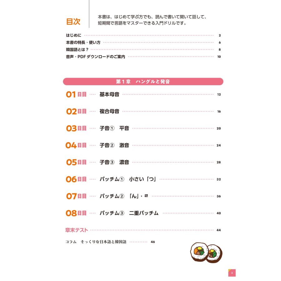 秋山卓澄 30日で話せる 韓国語ドリル Book |  | 01