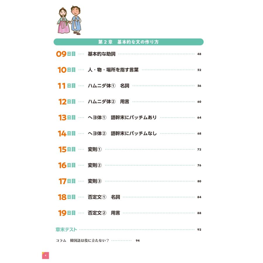 秋山卓澄 30日で話せる 韓国語ドリル Book |  | 02