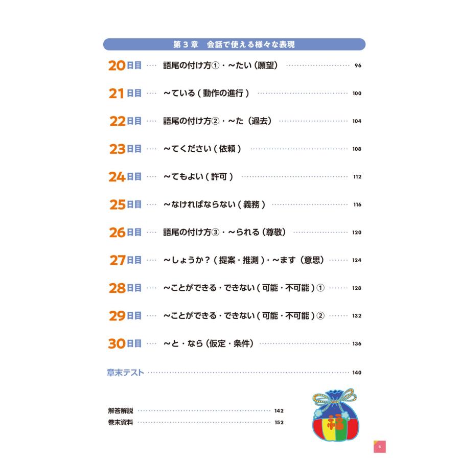 秋山卓澄 30日で話せる 韓国語ドリル Book |  | 03