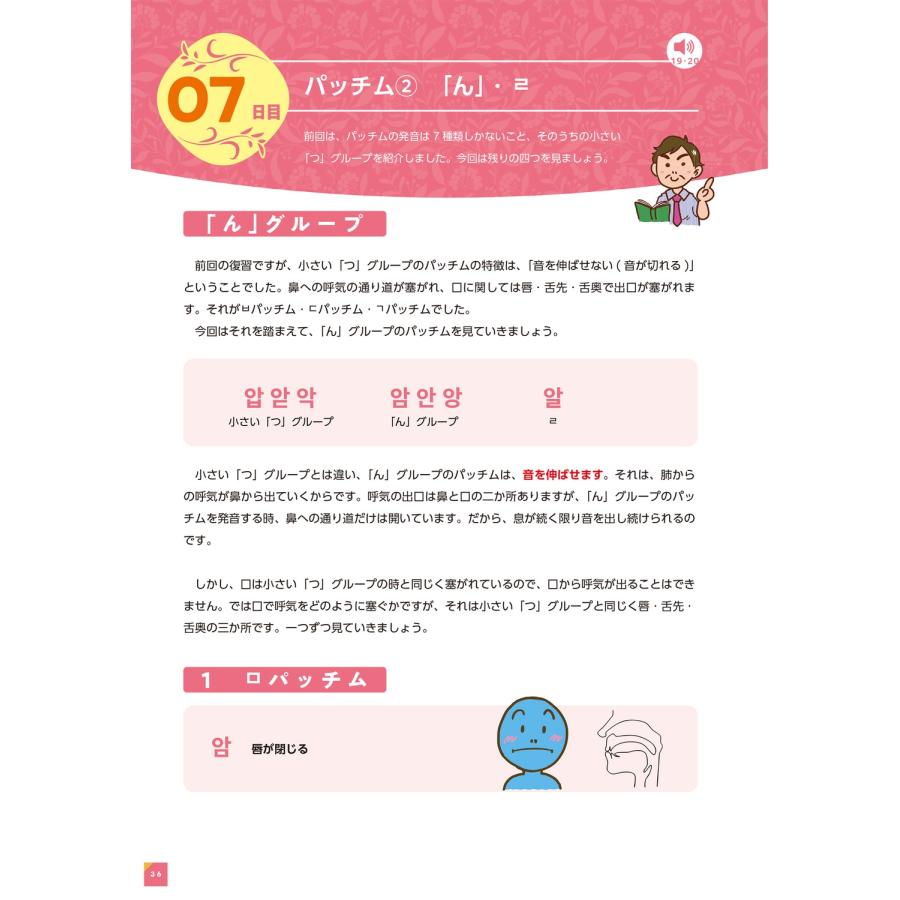 秋山卓澄 30日で話せる 韓国語ドリル Book |  | 04