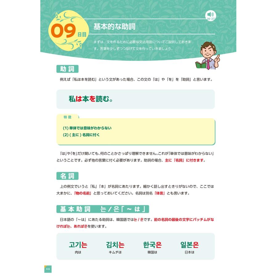 秋山卓澄 30日で話せる 韓国語ドリル Book |  | 05