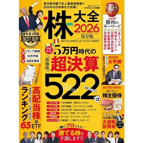 晋遊舎 株大全 (2026) Mook | 