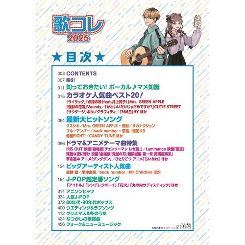 歌コレ2026 Mook |  | 01