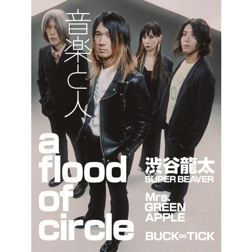 音楽と人 2026年 01月号 [雑誌] Magazine |  | 01