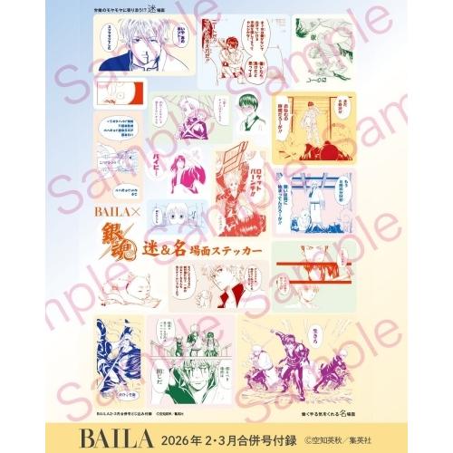 BAILA (バイラ) 2026年 03月号 [雑誌] Magazine |  | 01