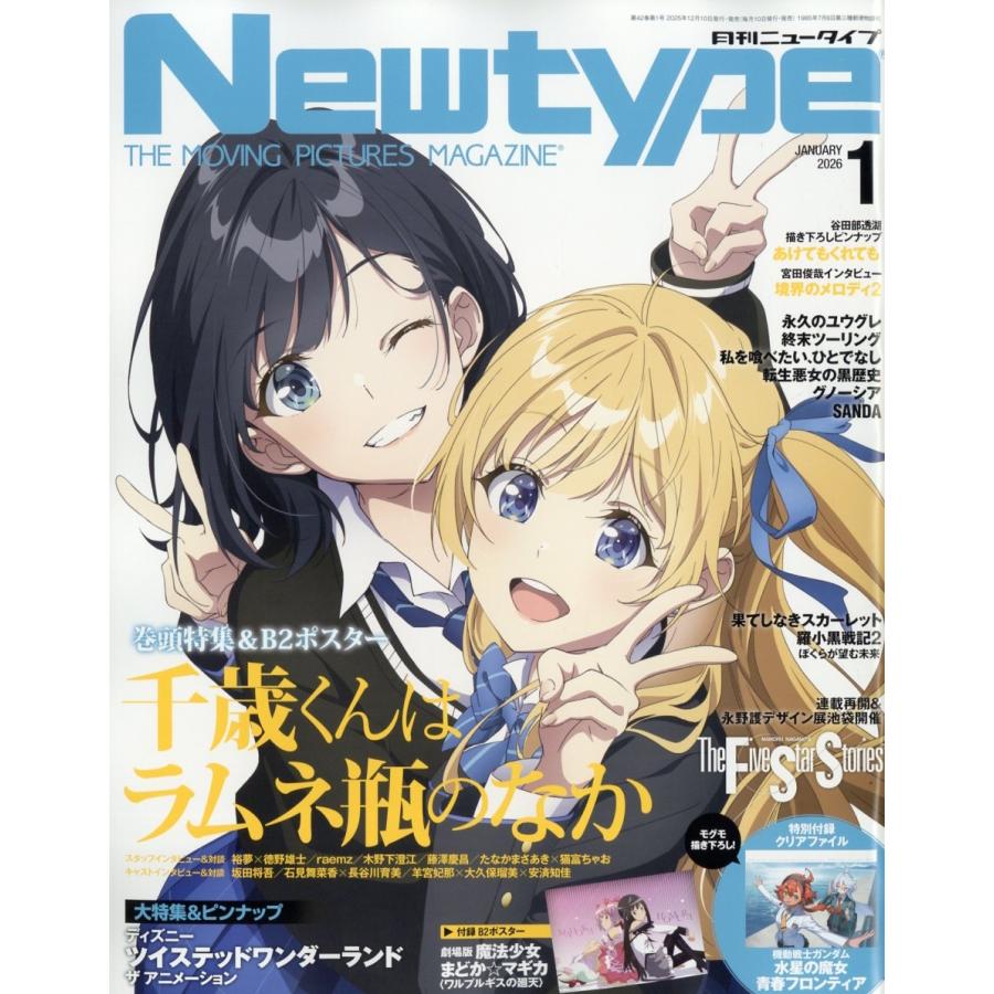 Newtype (ニュータイプ) 2026年 01月号 [雑誌] Magazine | 