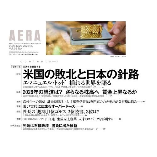 AERA (アエラ) 2026年 1/5号 [雑誌]＜表紙:佐久間大介(Snow Man)＞ Magazine |  | 01