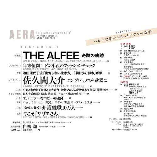 AERA (アエラ) 2026年 1/5号 [雑誌]＜表紙:佐久間大介(Snow Man)＞ Magazine |  | 02