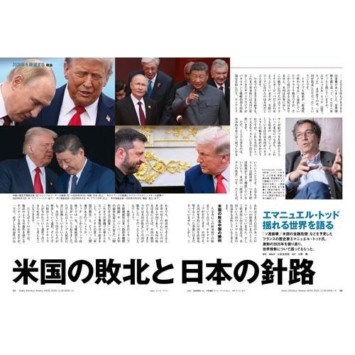 AERA (アエラ) 2026年 1/5号 [雑誌]＜表紙:佐久間大介(Snow Man)＞ Magazine |  | 03