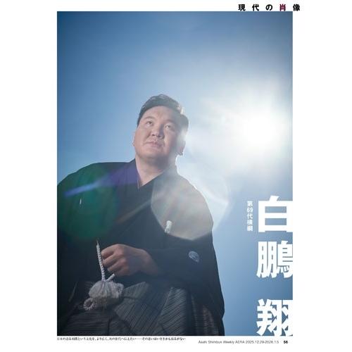 AERA (アエラ) 2026年 1/5号 [雑誌]＜表紙:佐久間大介(Snow Man)＞ Magazine |  | 04