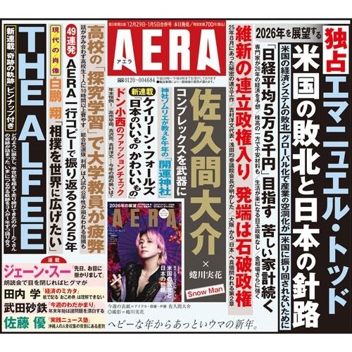 AERA (アエラ) 2026年 1/5号 [雑誌]＜表紙:佐久間大介(Snow Man)＞ Magazine |  | 05