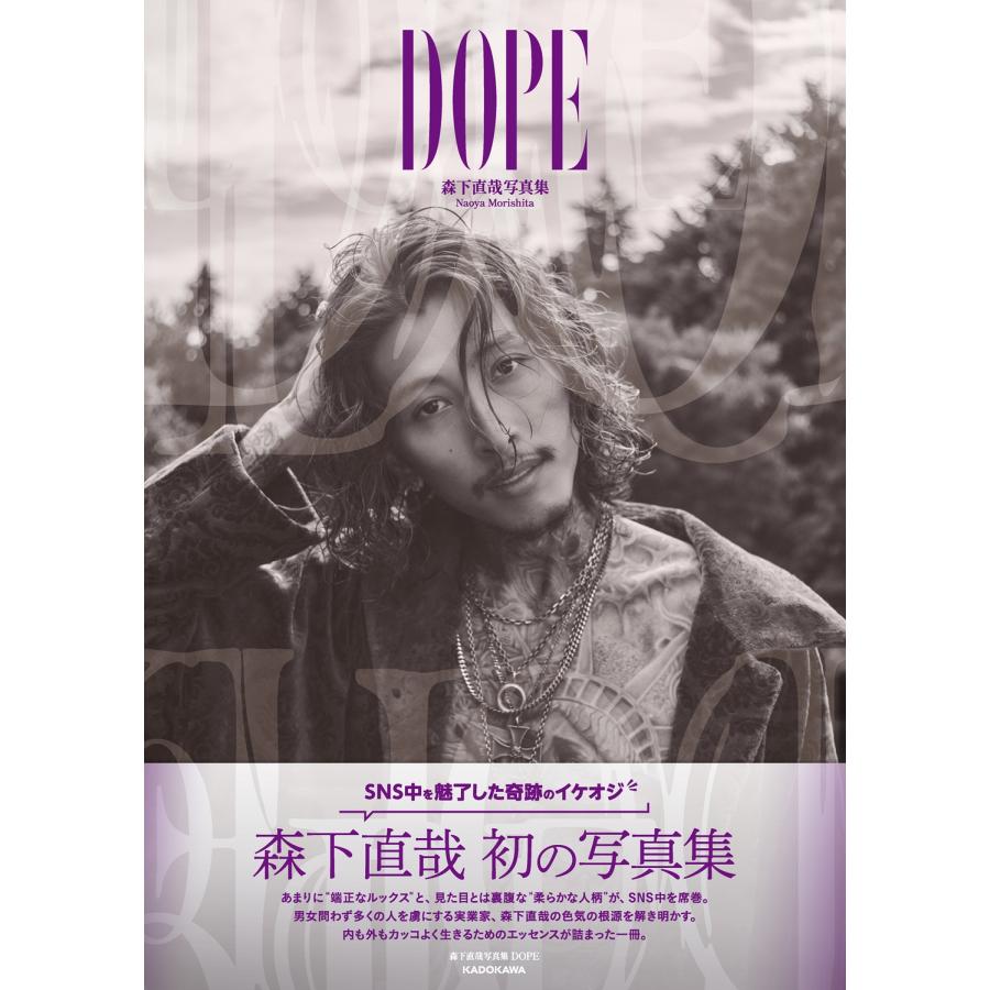 森下直哉 森下直哉写真集 DOPE Book | 