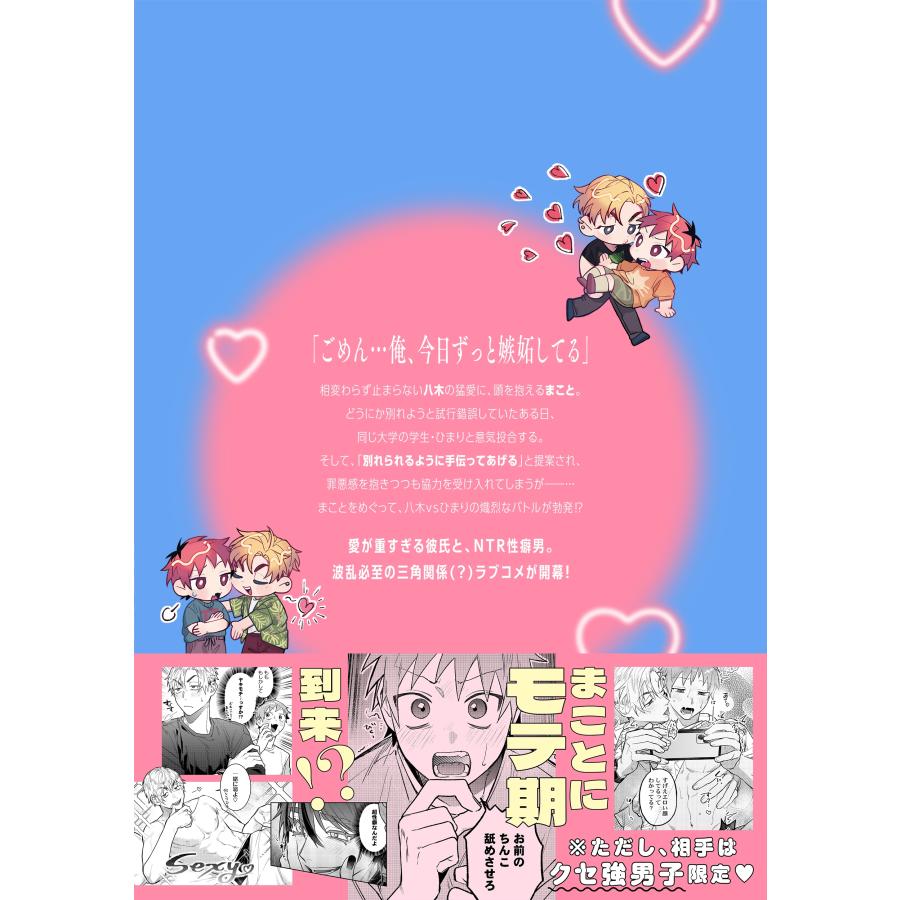 わじ 別れるために色仕掛けしてみた2 COMIC |  | 01