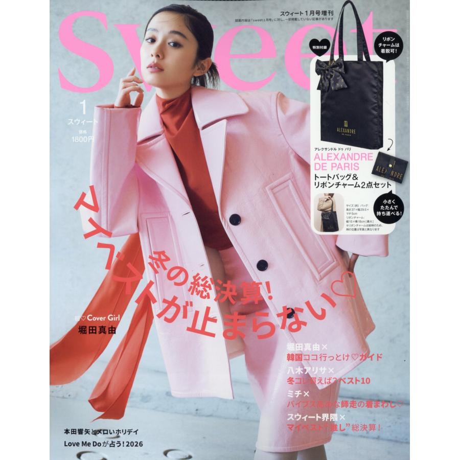 sweet1月号増刊 2026年 01月号 [雑誌] Magazine | 