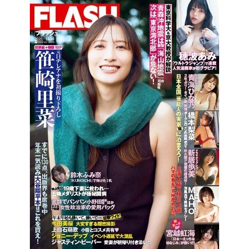 週刊FLASH 2025年 12/30号 [雑誌] Magazine | 