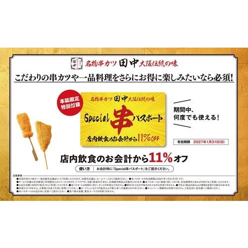串カツ田中 FAN BOOK 極 Mook |  | 01