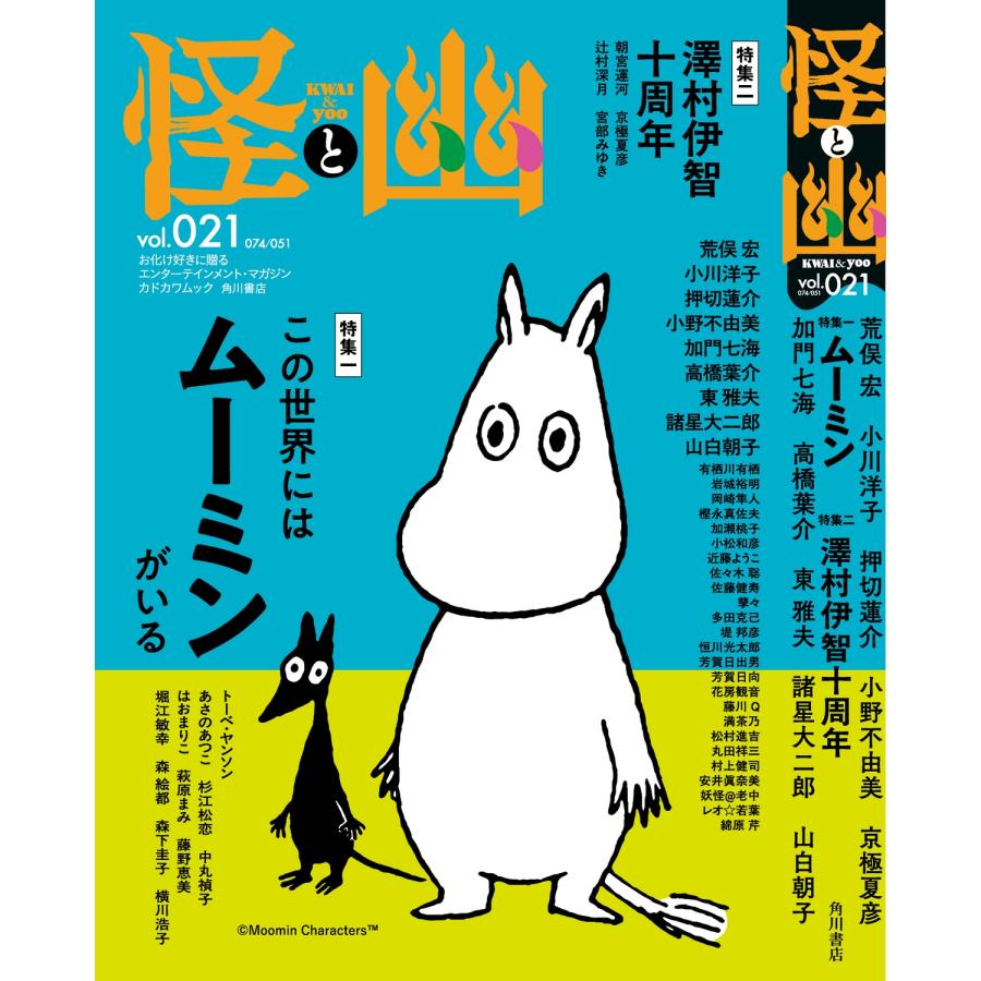 小野不由美 怪と幽 vol.021 2026年1月 Mook |  | 01