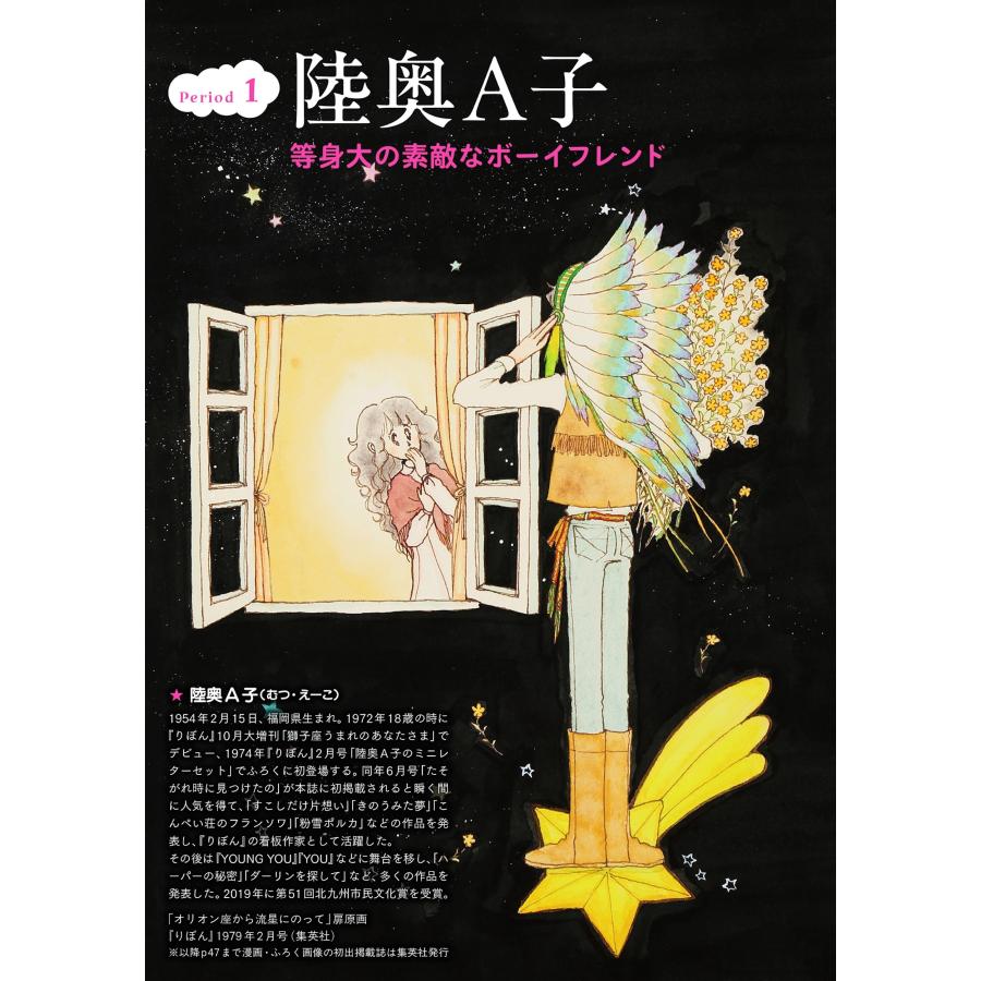 陸奥 A子 陸奥A子・田渕由美子・太刀掛秀子 りぼん70'sおとめチック