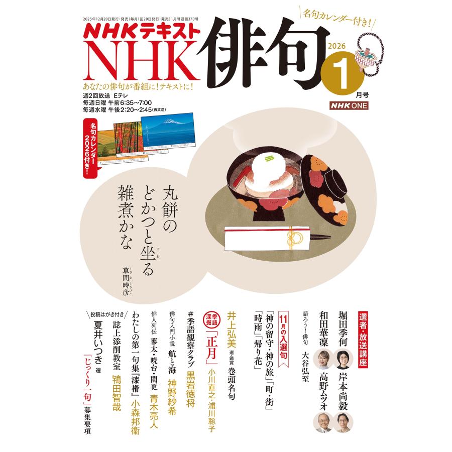 NHK 俳句 2026年 01月号 [雑誌] Magazine | 