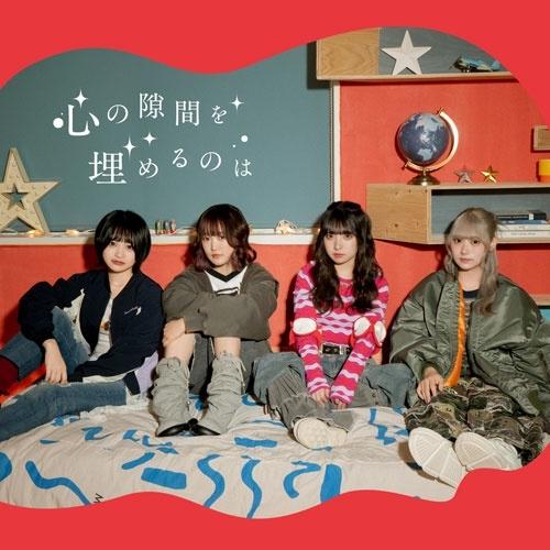 らそんぶる 心の隙間を埋めるのは＜タワーレコード限定/通常盤＞ CD