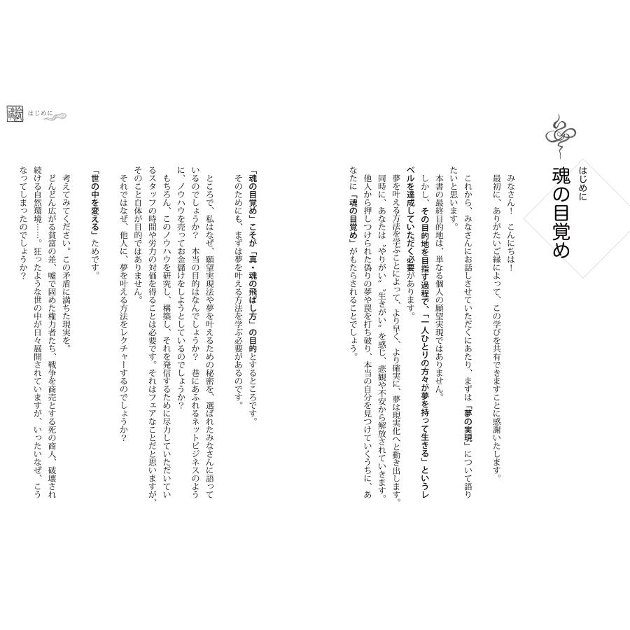 中島修一 真・魂の飛ばし方 「魂の視覚を鍛えれば、夢はすべて叶う」 タマエミチ 願望実現の秘法を全公開! Book |  | 01