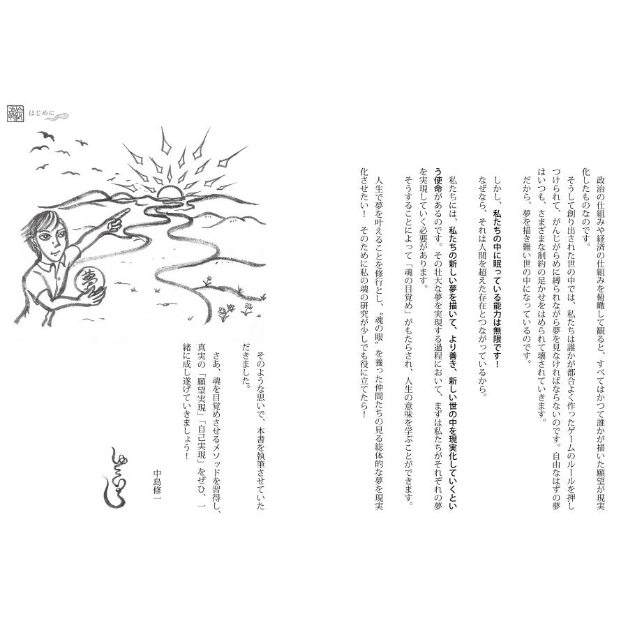 中島修一 真・魂の飛ばし方 「魂の視覚を鍛えれば、夢はすべて叶う」 タマエミチ 願望実現の秘法を全公開! Book |  | 02