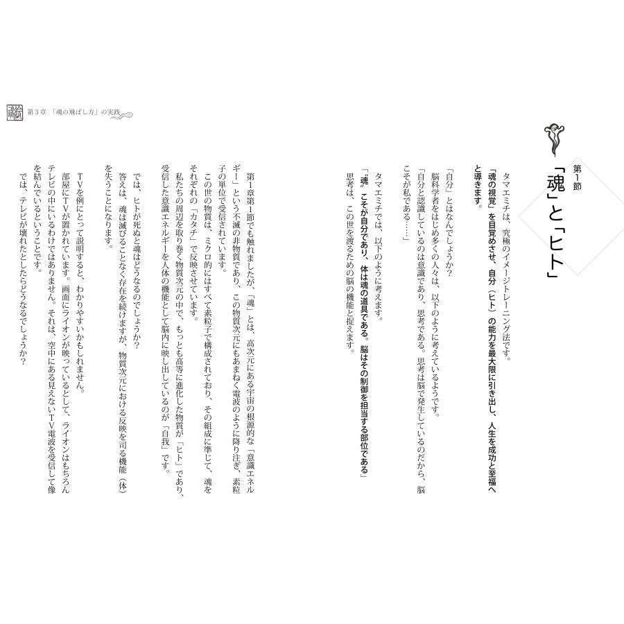 中島修一 真・魂の飛ばし方 「魂の視覚を鍛えれば、夢はすべて叶う」 タマエミチ 願望実現の秘法を全公開! Book |  | 04