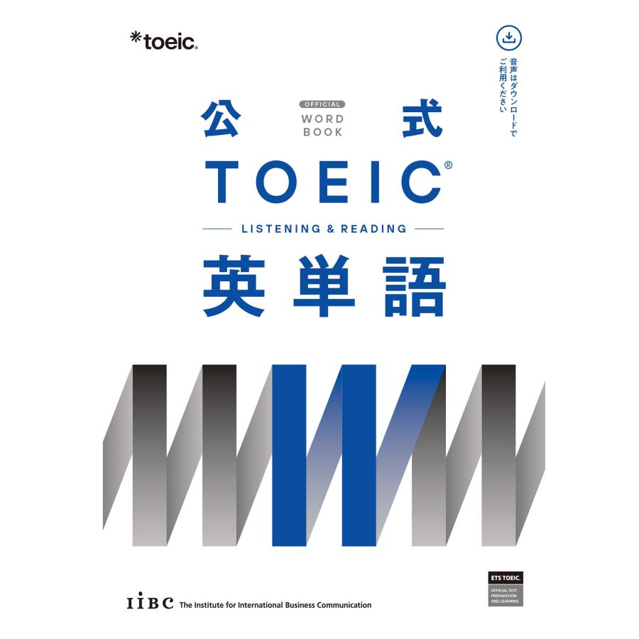 ETS 公式TOEIC Listening & Reading 英単語 Book | 