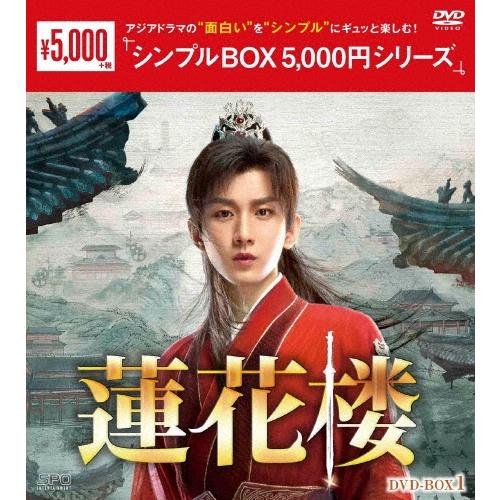 蓮花楼 DVD-BOX1 DVD : タワーレコード Yahoo!店 - 通販 - Yahoo