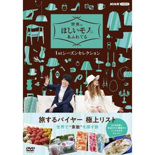三浦春馬 世界はほしいモノにあふれてる 1stシーズンセレクション DVD BOX DVD | 