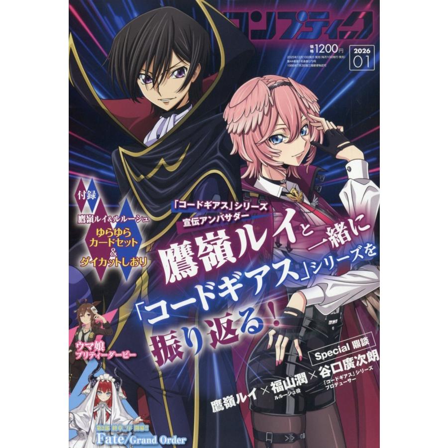 コンプティーク 2026年 01月号 [雑誌] Magazine | 