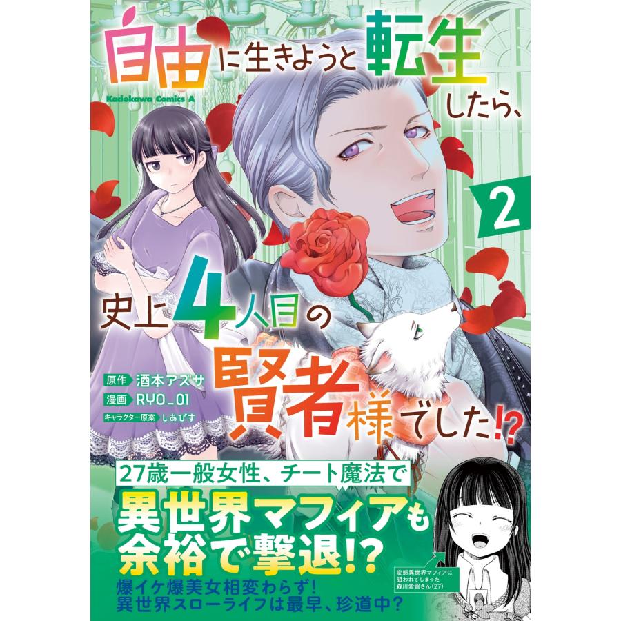 RYO_01 自由に生きようと転生したら、史上4人目の賢者様でした!? (2) COMIC |  | 01