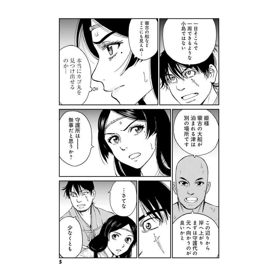たかぎ七彦 アンゴルモア 元寇合戦記 博多編 (12) 弘安の戦い その二 (12) COMIC |  | 04