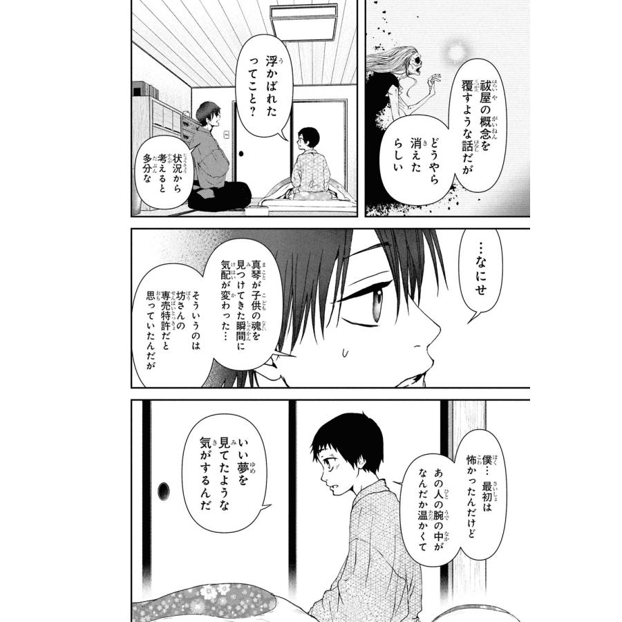 小葉かんば 祓屋天霧の後継者 (2) (2) COMIC |  | 02