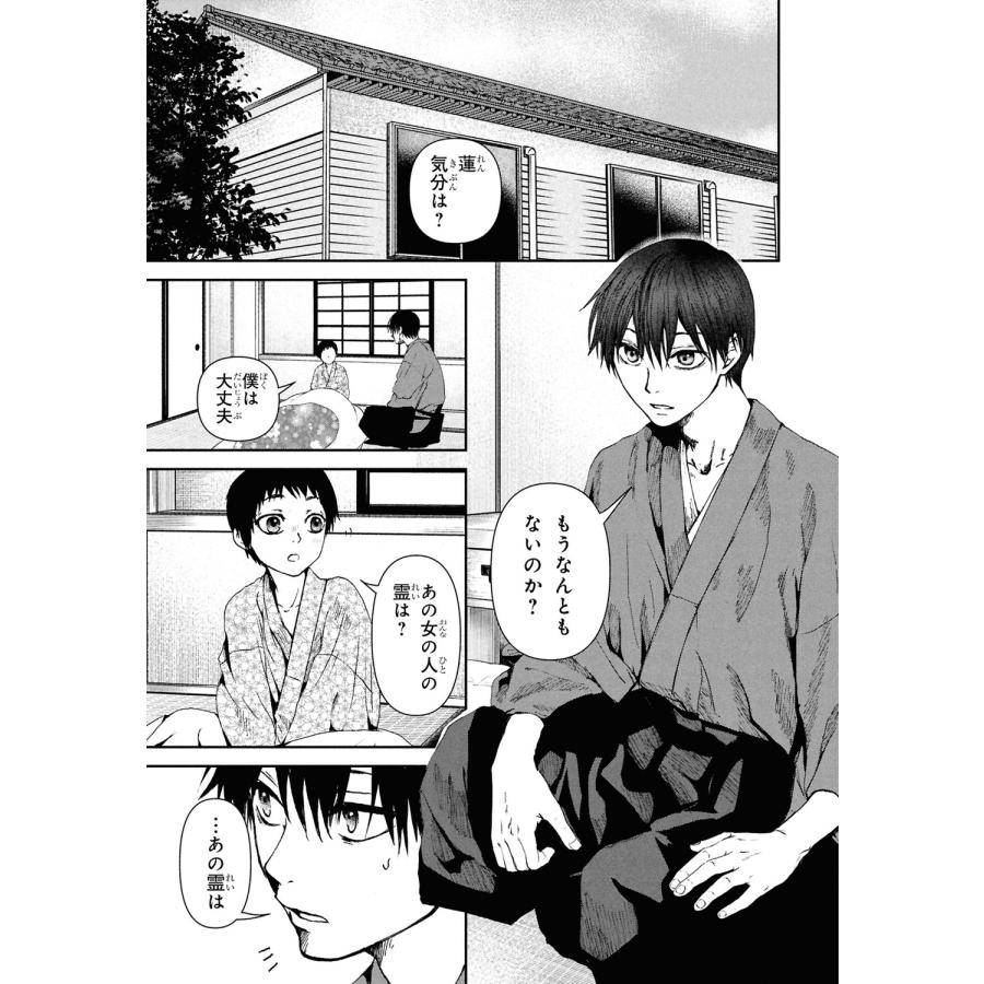 小葉かんば 祓屋天霧の後継者 (2) (2) COMIC |  | 03
