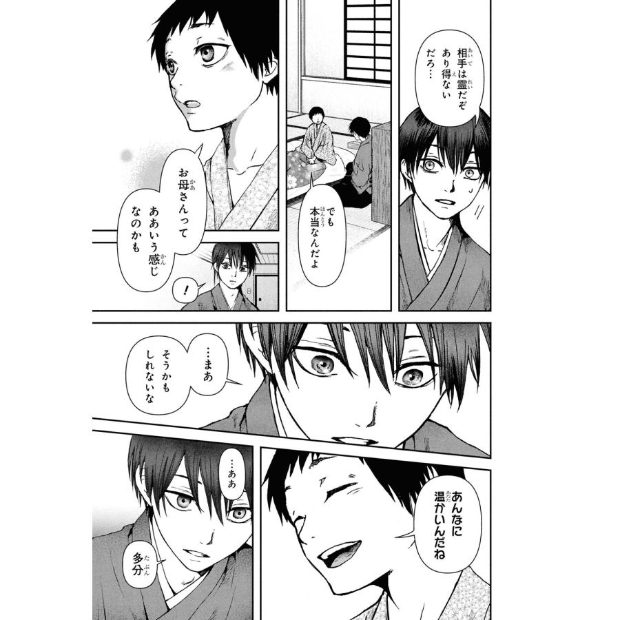 小葉かんば 祓屋天霧の後継者 (2) (2) COMIC |  | 04