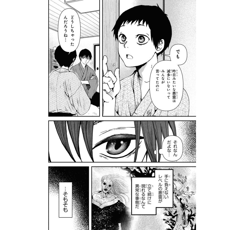 小葉かんば 祓屋天霧の後継者 (2) (2) COMIC |  | 05