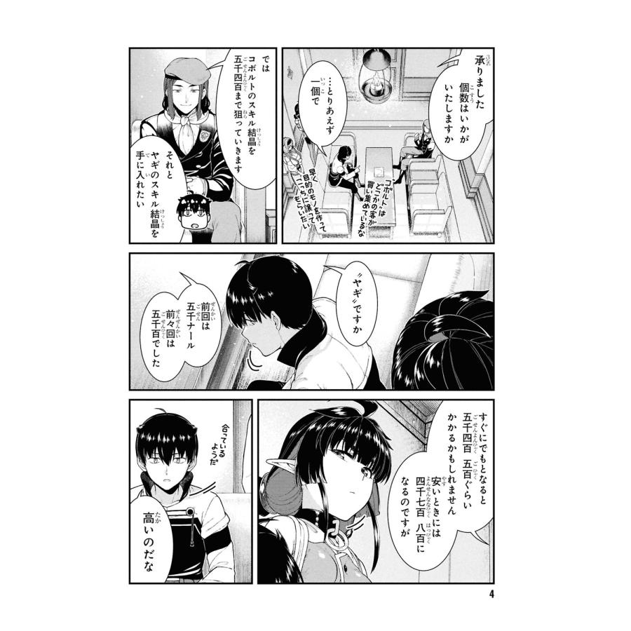 氷樹一世 異世界迷宮でハーレムを (12) (12) COMIC |  | 02