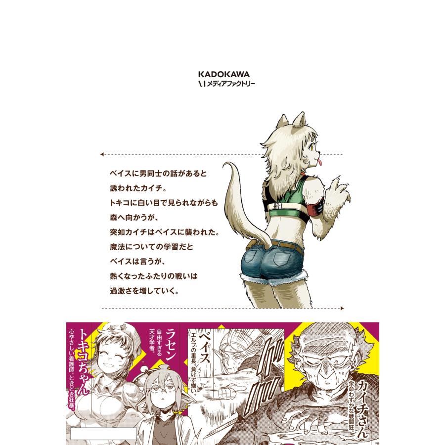 ムナカタ 余命2ヶ月の異世界健康法 5 (5) COMIC |  | 02