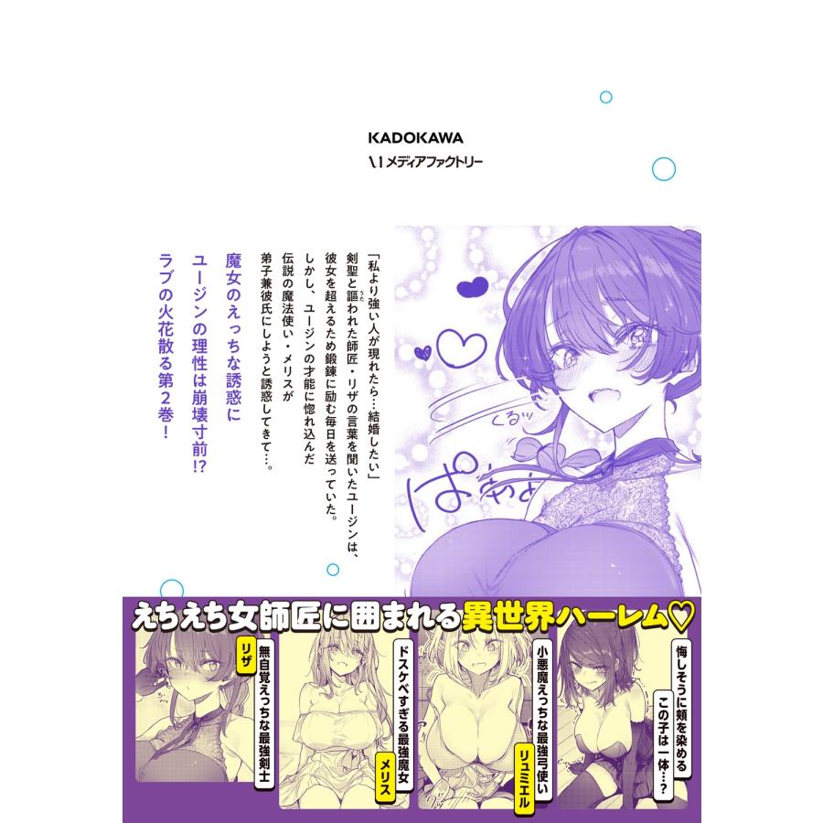 R_りんご 同居している剣聖の女師匠が可愛すぎて毎日幸せです2 (2) COMIC |  | 02