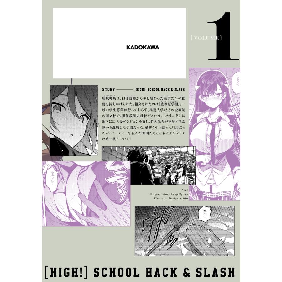 にぃと ハイスクールハックアンドスラッシュ [VOLUME]1 (1) COMIC |  | 03